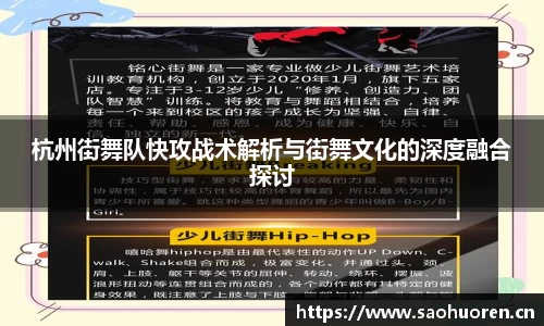 杭州街舞队快攻战术解析与街舞文化的深度融合探讨