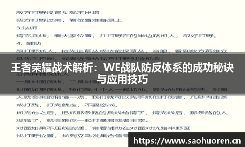 王者荣耀战术解析：WE战队防反体系的成功秘诀与应用技巧